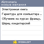 My Wishlist - alstromeria