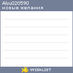 My Wishlist - alsu020590