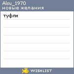 My Wishlist - alsu_1970