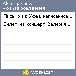 My Wishlist - alsu_garipova