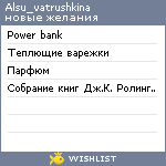 My Wishlist - alsu_vatrushkina