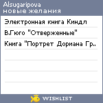 My Wishlist - alsugaripova