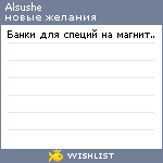 My Wishlist - alsushe