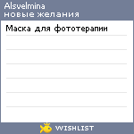 My Wishlist - alsvelmina