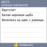 My Wishlist - alt73