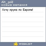 My Wishlist - alt_gold