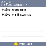 My Wishlist - alt_ru1