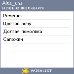 My Wishlist - alta_una