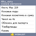 My Wishlist - alta_vista