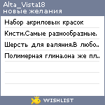 My Wishlist - alta_vista18