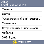 My Wishlist - altaj