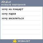 My Wishlist - altakat