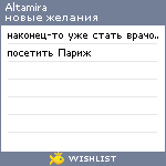 My Wishlist - altamira