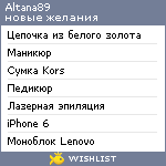 My Wishlist - altana89