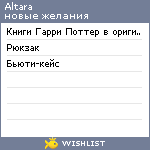 My Wishlist - altara