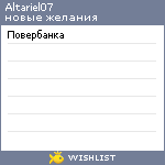 My Wishlist - altariel07