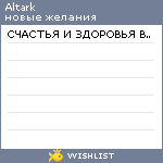 My Wishlist - altark