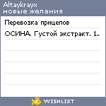 My Wishlist - altaykrayx