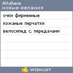 My Wishlist - altehexe