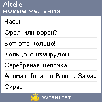 My Wishlist - altelle