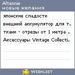 My Wishlist - altennie