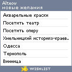 My Wishlist - alteow