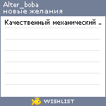 My Wishlist - alter_boba