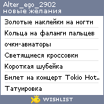 My Wishlist - alter_ego_2902
