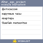 My Wishlist - alter_ego_project