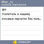 My Wishlist - alter_tv