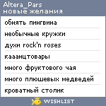 My Wishlist - altera_pars