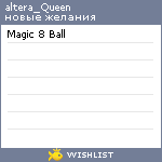 My Wishlist - alteraqueen