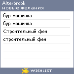 My Wishlist - alterbrook