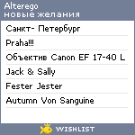 My Wishlist - alterego