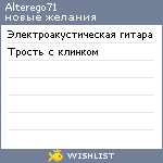 My Wishlist - alterego71