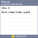 My Wishlist - altergl