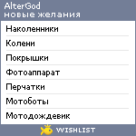 My Wishlist - altergod