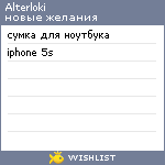 My Wishlist - alterloki