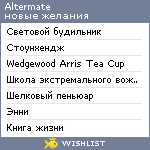 My Wishlist - altermate