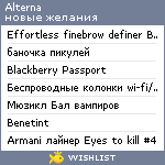 My Wishlist - alterna