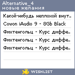 My Wishlist - alternative_4