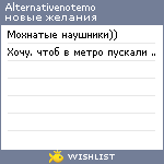 My Wishlist - alternativenotemo