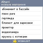 My Wishlist - alterri