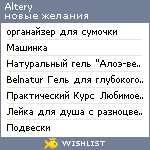 My Wishlist - altery