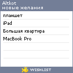 My Wishlist - altkot