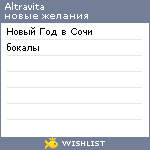 My Wishlist - altravita