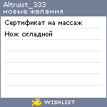 My Wishlist - altruist_333