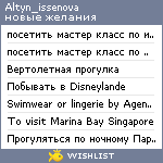 My Wishlist - altyn_issenova