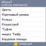 My Wishlist - altyna7