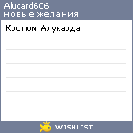 My Wishlist - alucard606